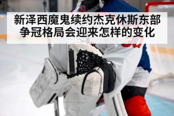 ice hockey goalie save