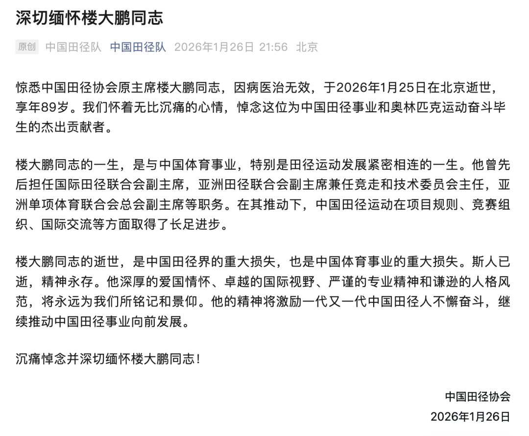 球速体育链接-楼大鹏逝世,他是北京申奥“十大功臣”之一,也是生于上海的田径高手